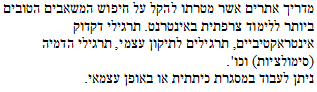 Le Point du FLE - Description en hébreu