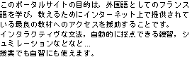 Le Point du FLE - Description en japonais